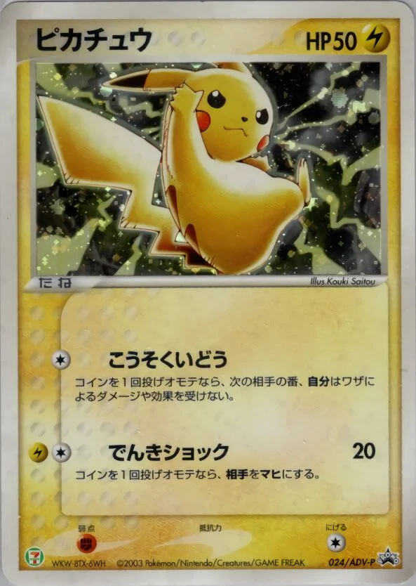 Pikachu 「ADV_PROMOS 024/ADV-P」「JP」