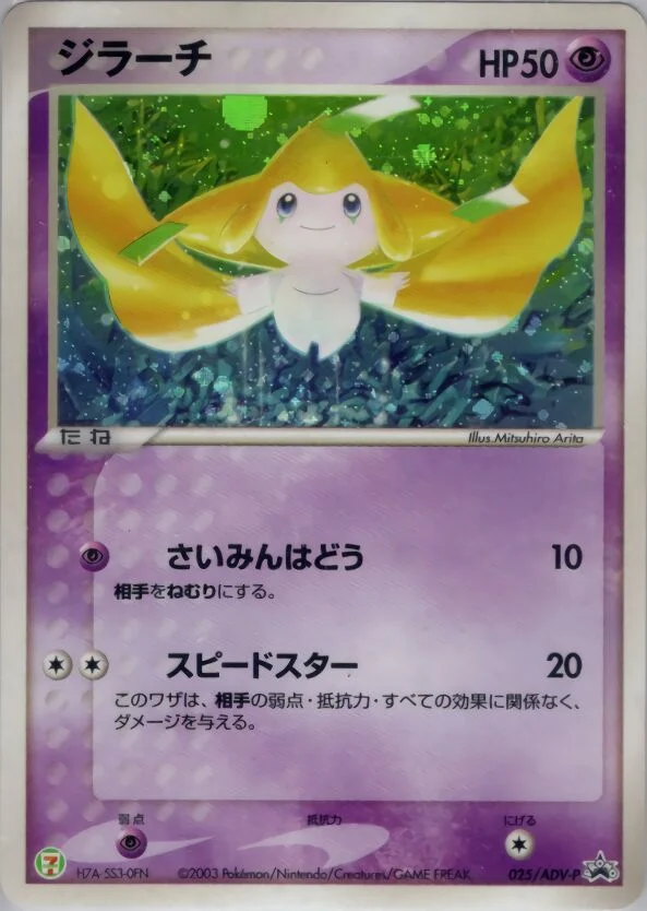 Jirachi 「ADV_PROMOS 025/ADV-P」「JP」