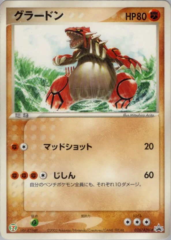 Groudon 「ADV_PROMOS 026/ADV-P」「JP」