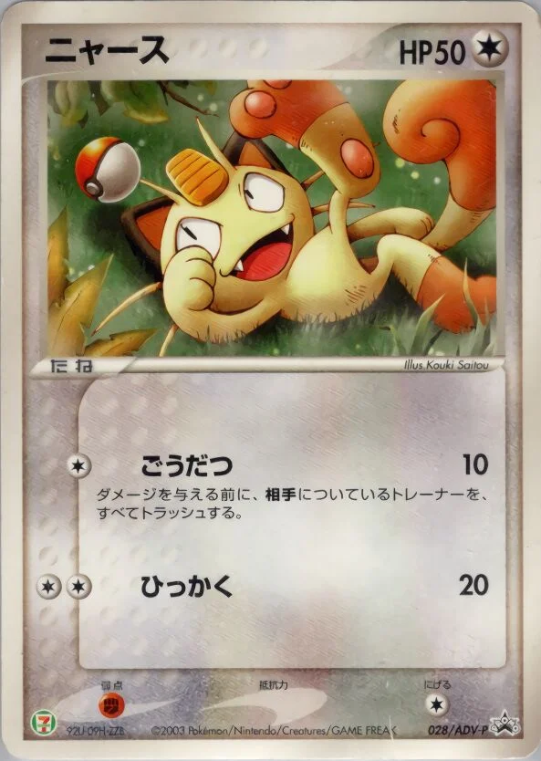 Meowth 「ADV_PROMOS 028/ADV-P」「JP」