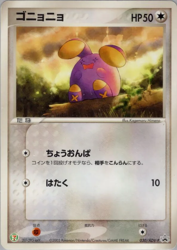 Whismur 「ADV_PROMOS 030/ADV-P」「JP」