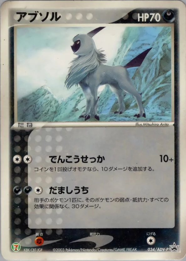 Absol 「ADV_PROMOS 034/ADV-P」「JP」