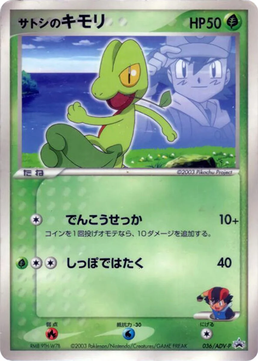 Ash's Treecko 「ADV_PROMOS 036/ADV-P」「JP」