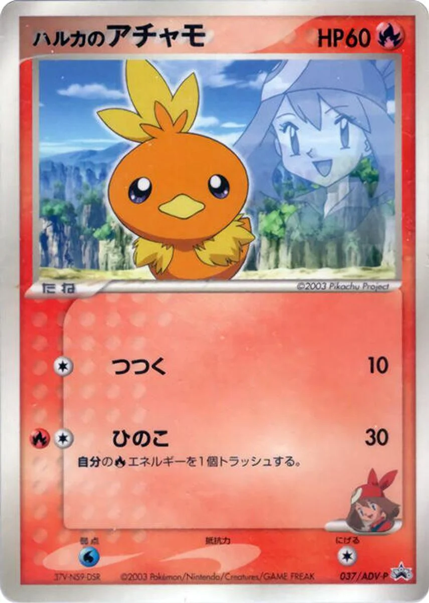 May's Torchic 「ADV_PROMOS 037/ADV-P」「JP」