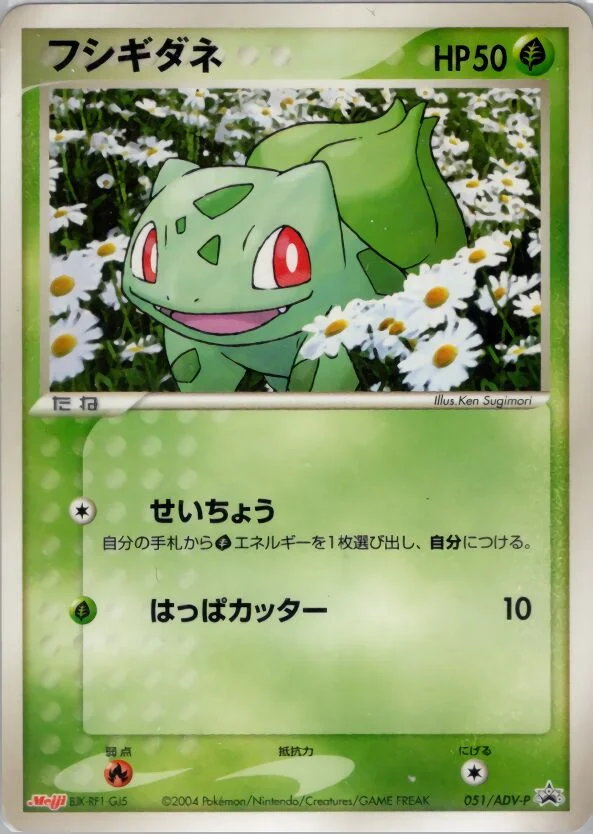 Bulbasaur 「ADV_PROMOS 051/ADV-P」「JP」