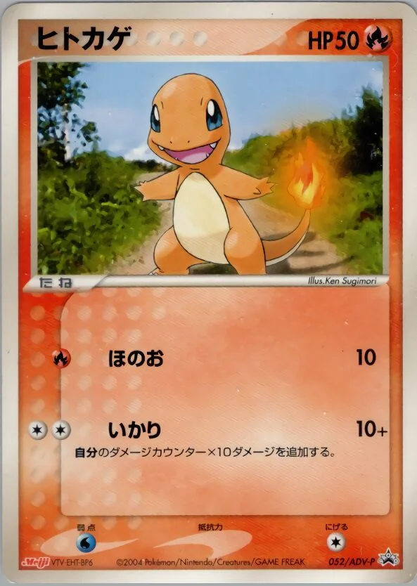 Charmander 「ADV_PROMOS 052/ADV-P」「JP」