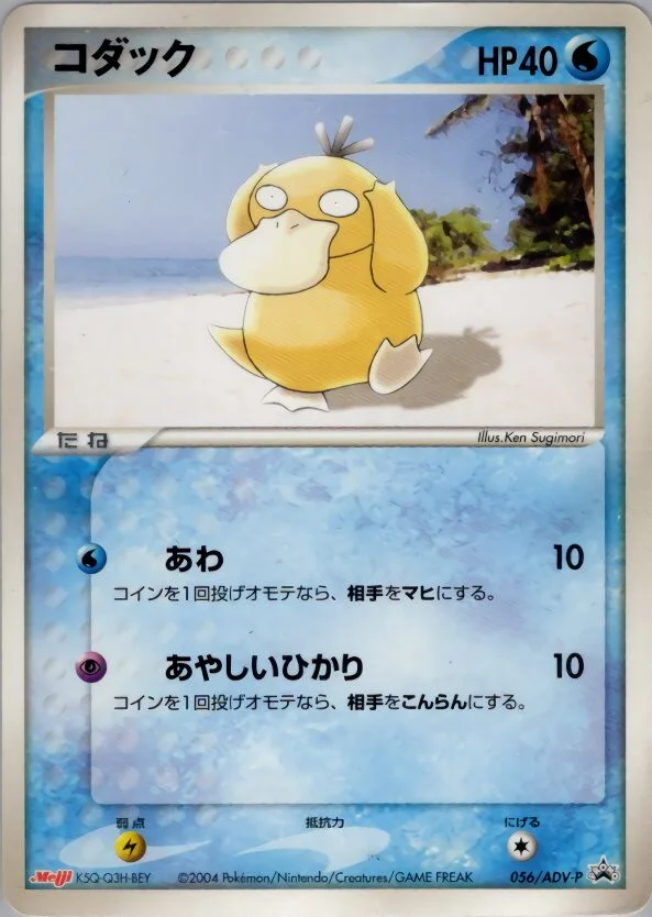 Psyduck 「ADV_PROMOS 056/ADV-P」「JP」