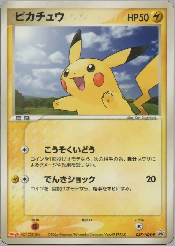 Pikachu 「ADV_PROMOS 057/ADV-P」「JP」