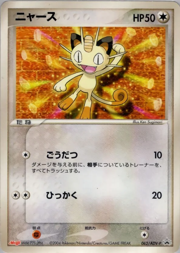 Meowth 「ADV_PROMOS 062/ADV-P」「JP」