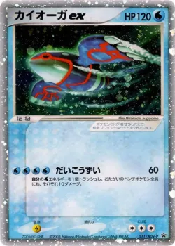 Kyogre ex #001/ADV-P · Pokémon