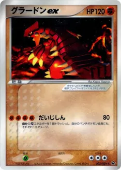 Groudon ex #002/ADV-P · Pokémon