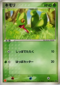 Treecko #003/ADV-P · Pokémon