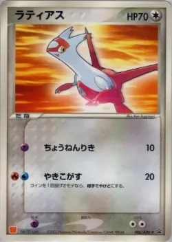 Latias #006/ADV-P · Pokémon