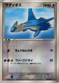 Latios #007/ADV-P · Pokémon