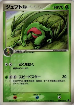 Grovyle #008/ADV-P · Pokémon