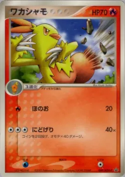 Combusken #009/ADV-P · Pokémon
