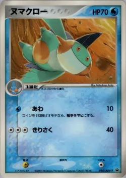 Marshtomp #010/ADV-P · Pokémon