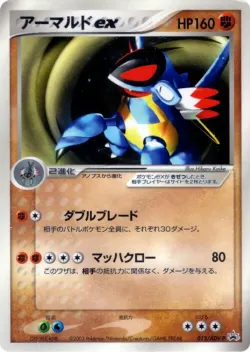 Armaldo ex #013/ADV-P · Pokémon