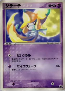 Jirachi #014/ADV-P · Pokémon