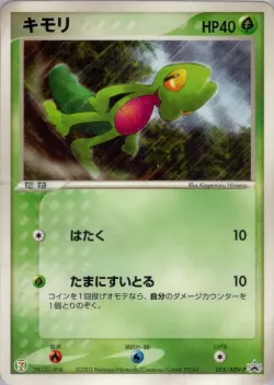 Treecko #015/ADV-P · Pokémon