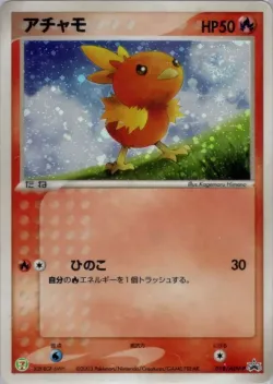 Torchic 「ADV_PROMOS 018/ADV-P」「JP」