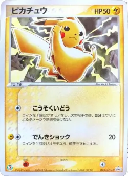 Pikachu 「ADV_PROMOS 023/ADV-P」「JP」