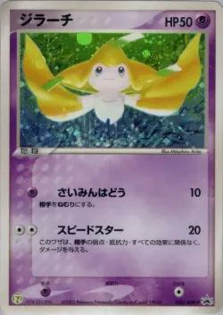 Jirachi 「ADV_PROMOS 025/ADV-P」「JP」