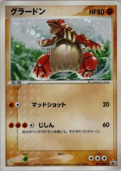 Groudon 「ADV_PROMOS 027/ADV-P」「JP」