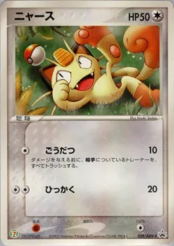 Meowth 「ADV_PROMOS 028/ADV-P」「JP」