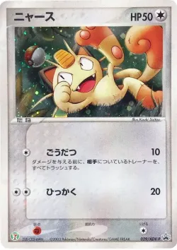 Meowth 「ADV_PROMOS 029/ADV-P」「JP」