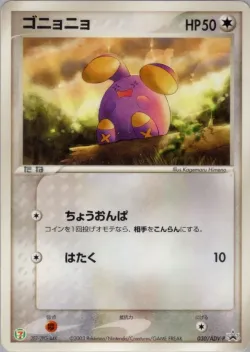 Whismur 「ADV_PROMOS 030/ADV-P」「JP」