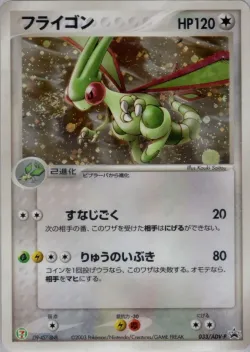 Flygon 「ADV_PROMOS 033/ADV-P」「JP」