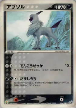 Absol 「ADV_PROMOS 034/ADV-P」「JP」