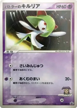 Butler's Kirlia 「ADV_PROMOS 039/ADV-P」「JP」
