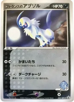Forina's Absol 「ADV_PROMOS 040/ADV-P」「JP」