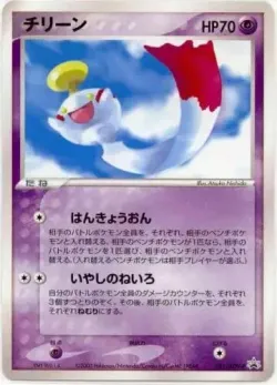 Chimecho 「ADV_PROMOS 041/ADV-P」「JP」