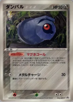Beldum 「ADV_PROMOS 045/ADV-P」「JP」