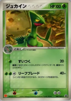 Sceptile 「ADV_PROMOS 046/ADV-P」「JP」