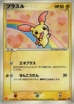 Plusle 「ADV_PROMOS 049/ADV-P」「JP」