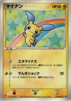 Minun 「ADV_PROMOS 050/ADV-P」「JP」