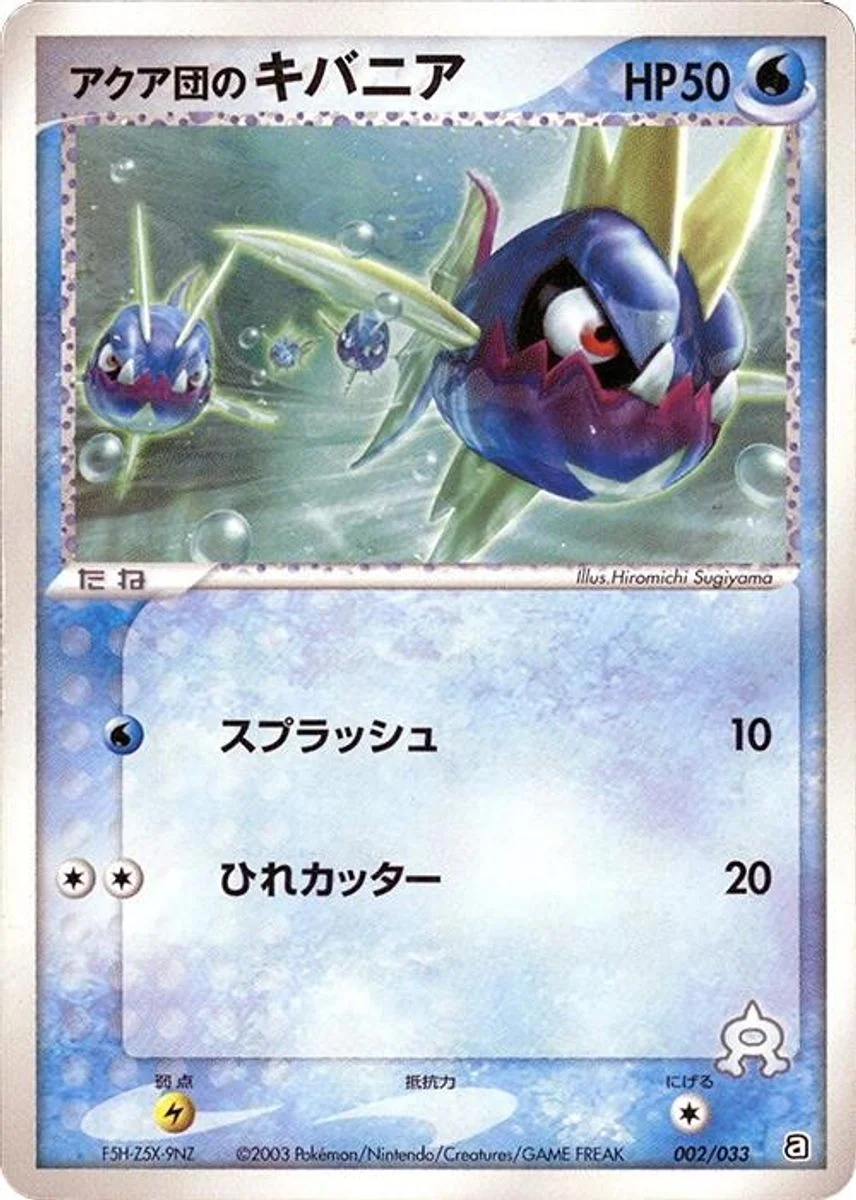 Team Aqua's Carvanha 「AQUA_DECK_KIT 002/033」「JP」
