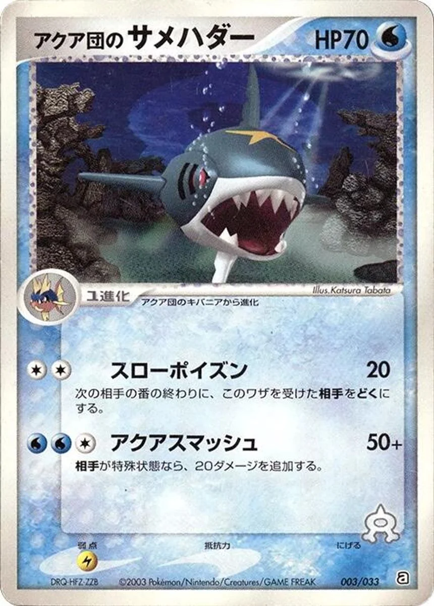 Team Aqua's Sharpedo 「AQUA_DECK_KIT 003/033」「JP」