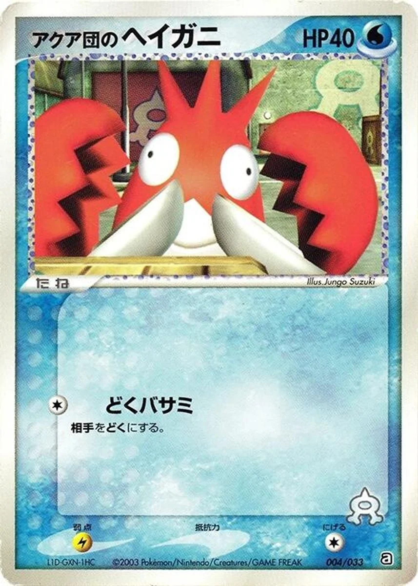 Team Aqua's Corphish 「AQUA_DECK_KIT 004/033」「JP」