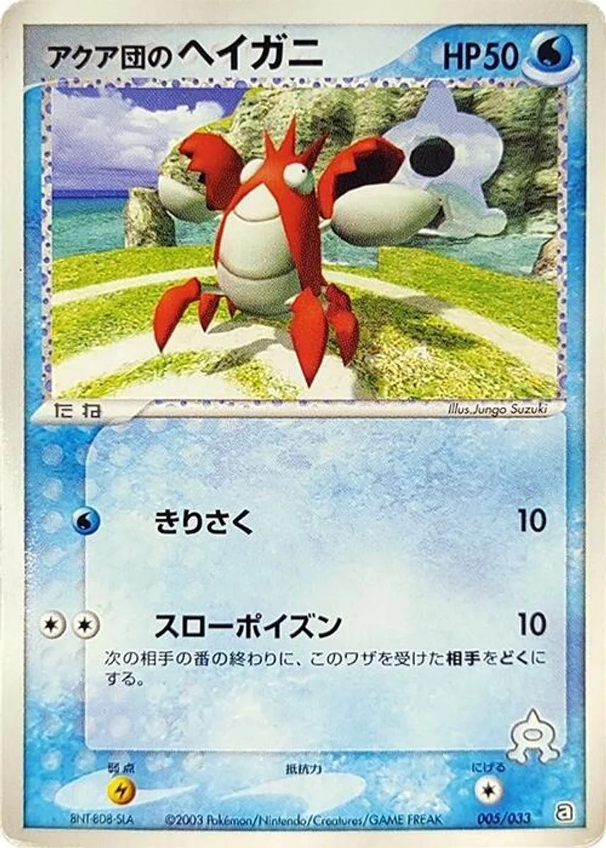 Team Aqua's Corphish 「AQUA_DECK_KIT 005/033」「JP」