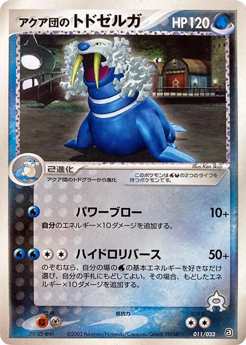 Team Aqua's Walrein 「AQUA_DECK_KIT 011/033」「JP」