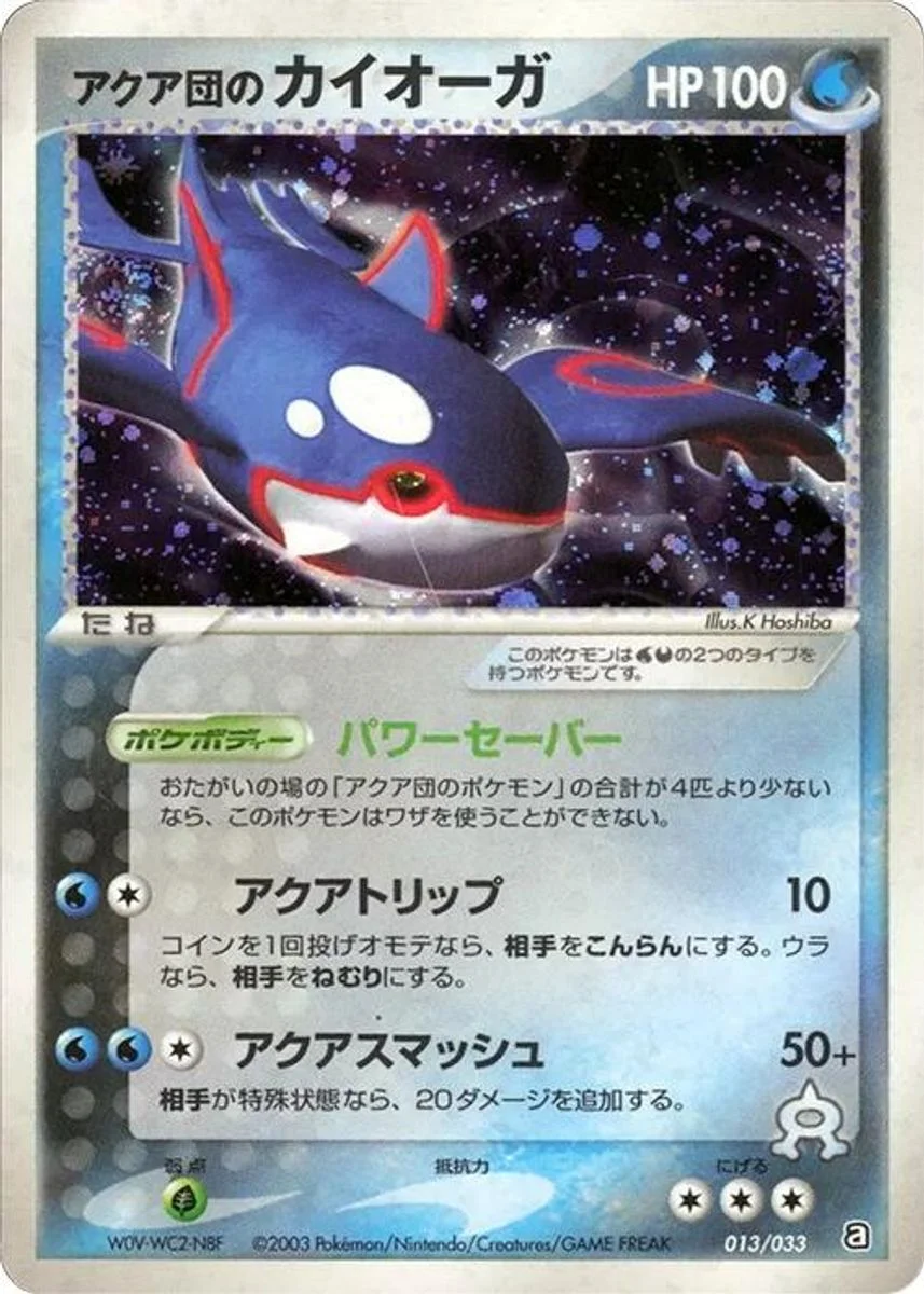 Team Aqua's Kyogre 「AQUA_DECK_KIT 013/033」「JP」
