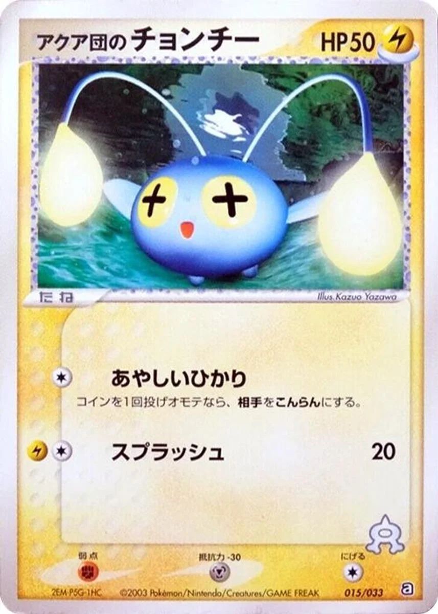Team Aqua's Chinchou 「AQUA_DECK_KIT 015/033」「JP」