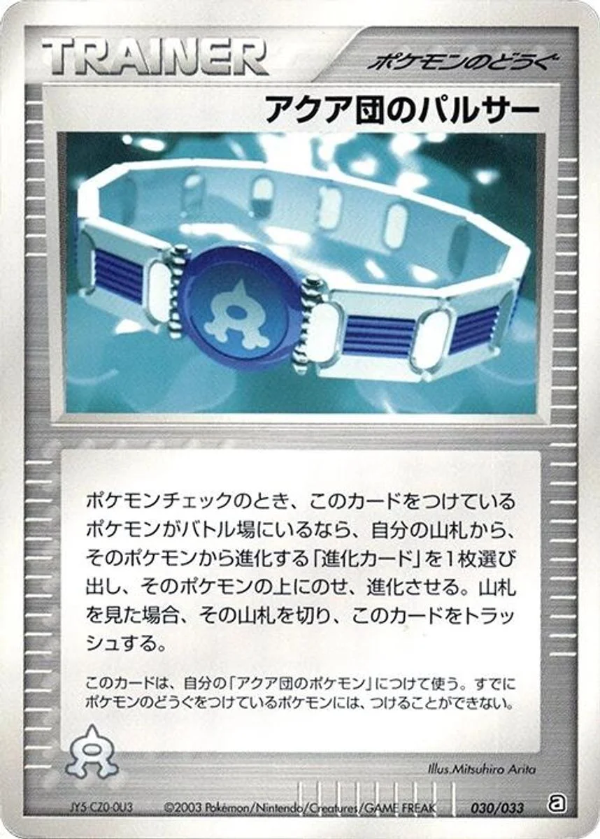 Team Aqua Belt 「AQUA_DECK_KIT 030/033」「JP」