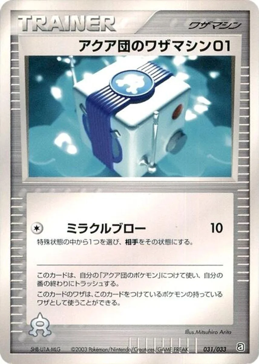 Team Aqua Technical Machine 01 「AQUA_DECK_KIT 031/033」「JP」