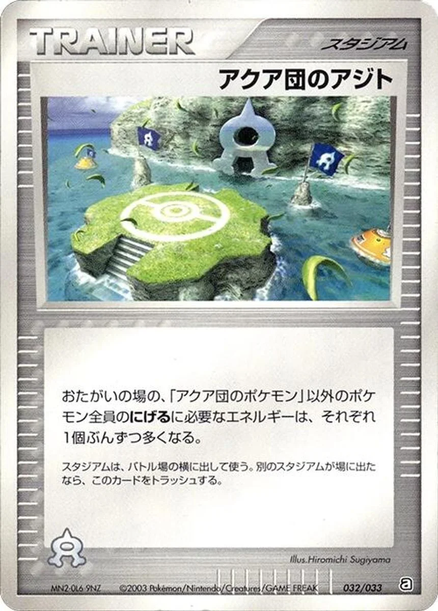 Team Aqua Hideout 「AQUA_DECK_KIT 032/033」「JP」